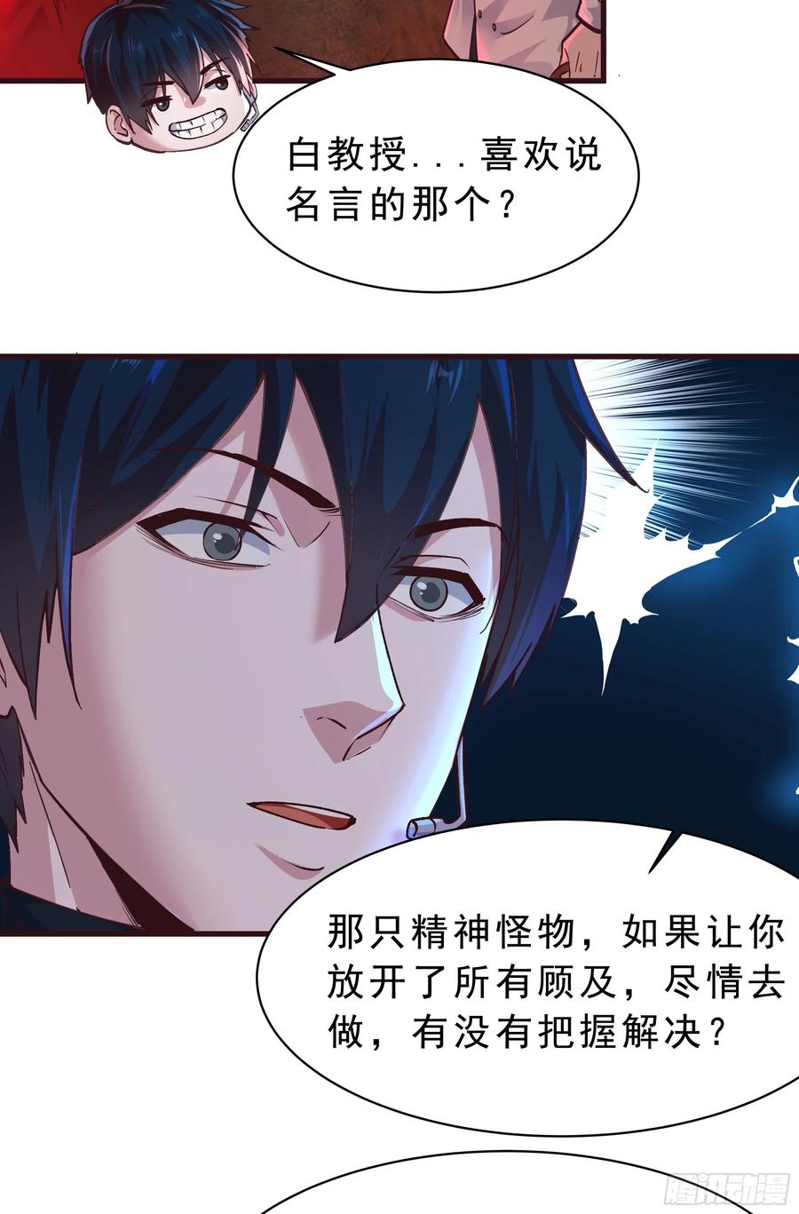 《从红月开始》103 海上国篇：进击的娃娃 第71页