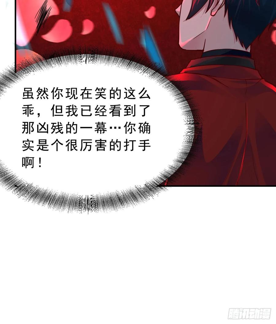 《从红月开始》103 海上国篇：进击的娃娃 第39页