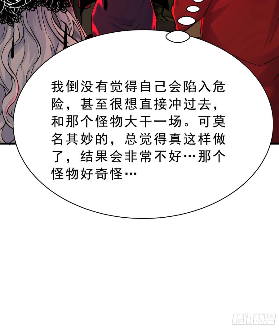 《从红月开始》103 海上国篇：进击的娃娃 第66页