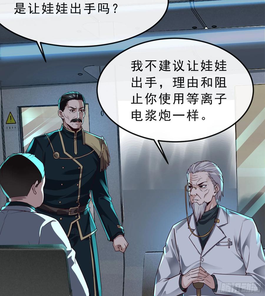 《从红月开始》103 海上国篇：进击的娃娃 第48页