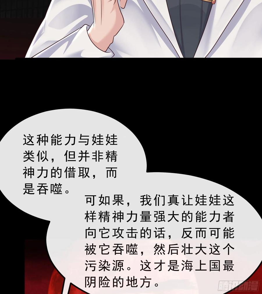 《从红月开始》103 海上国篇：进击的娃娃 第54页