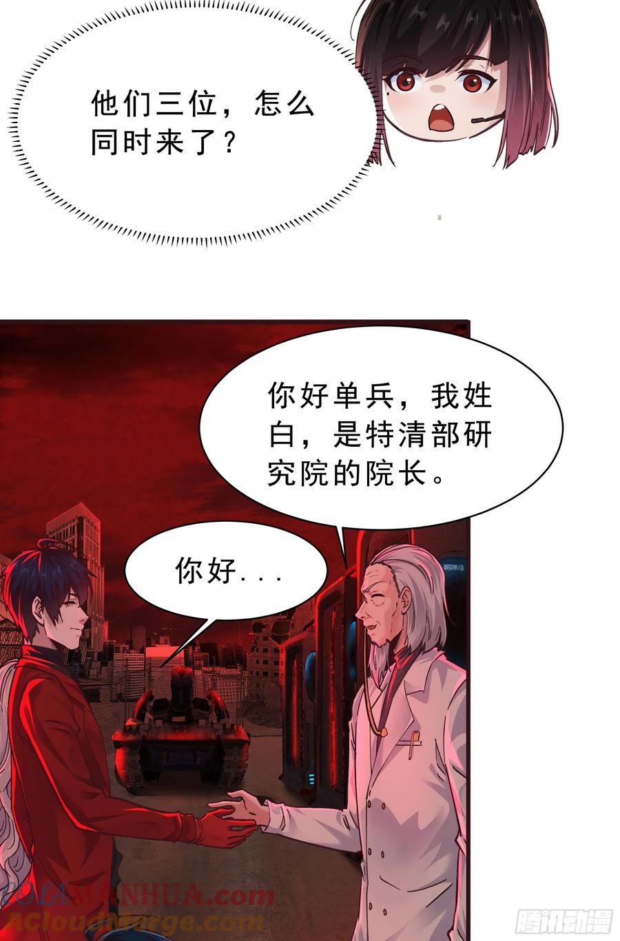 《从红月开始》103 海上国篇：进击的娃娃 第70页