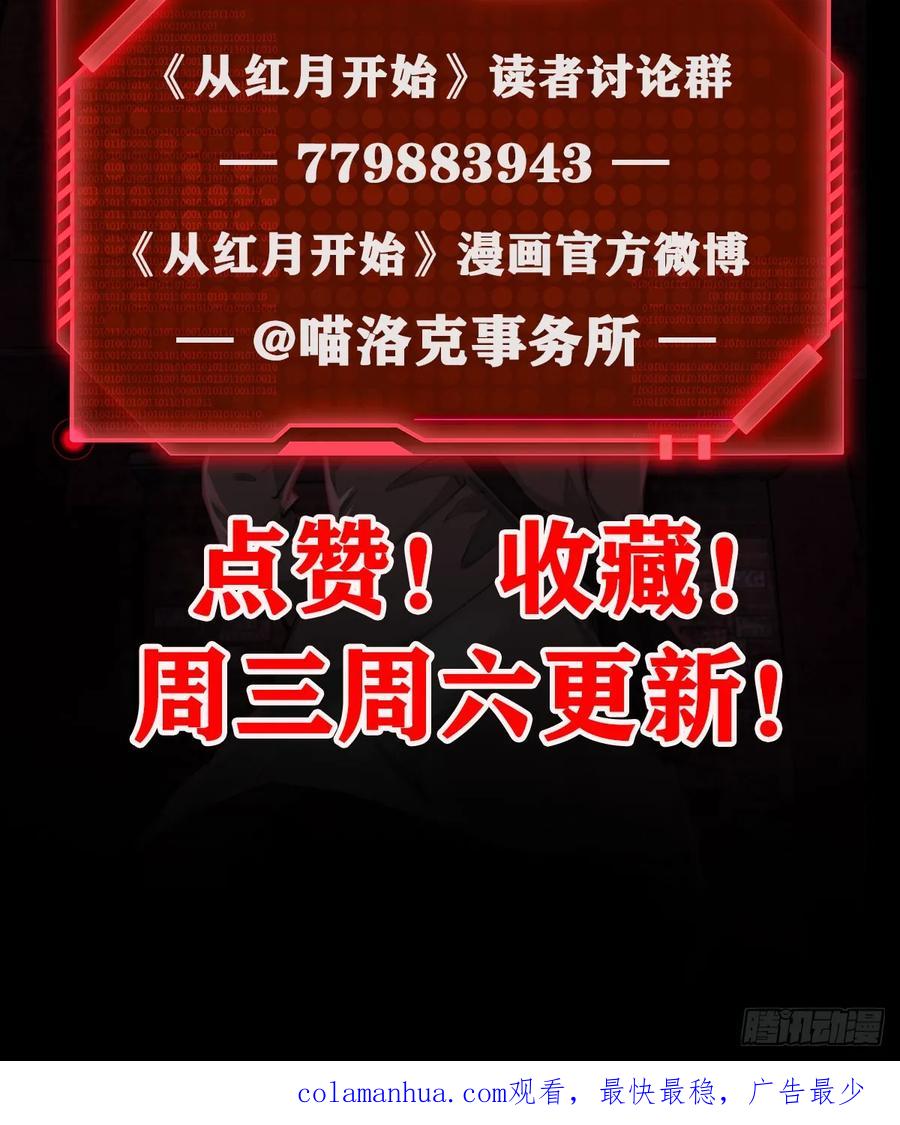 《从红月开始》103 海上国篇：进击的娃娃 第77页