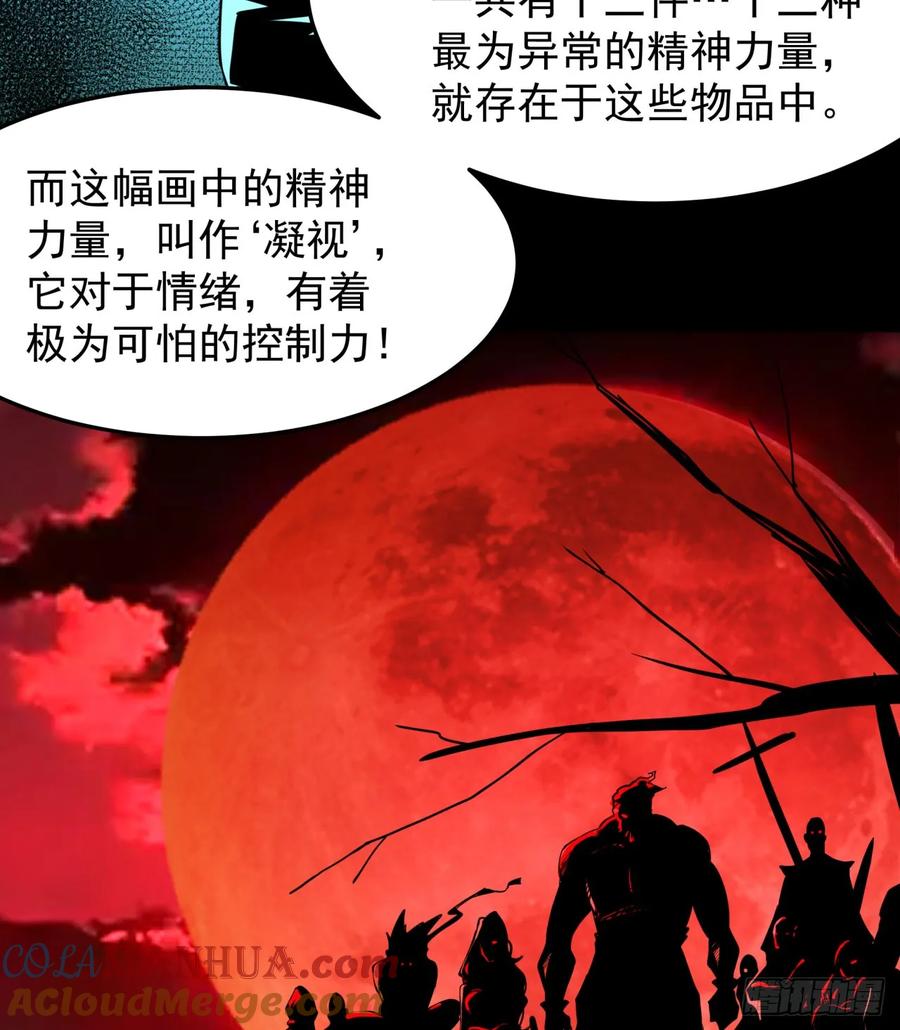 《从红月开始》104 海上国篇：白教授的礼物 第19页
