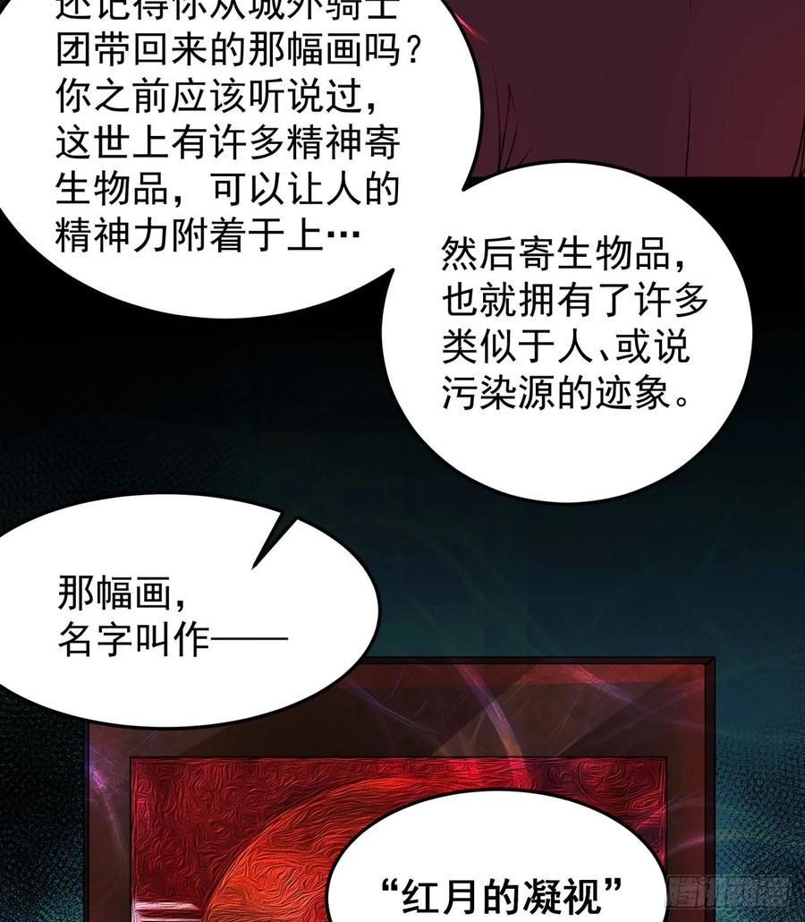 《从红月开始》104 海上国篇：白教授的礼物 第17页