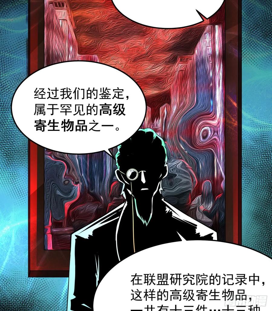 《从红月开始》104 海上国篇：白教授的礼物 第18页