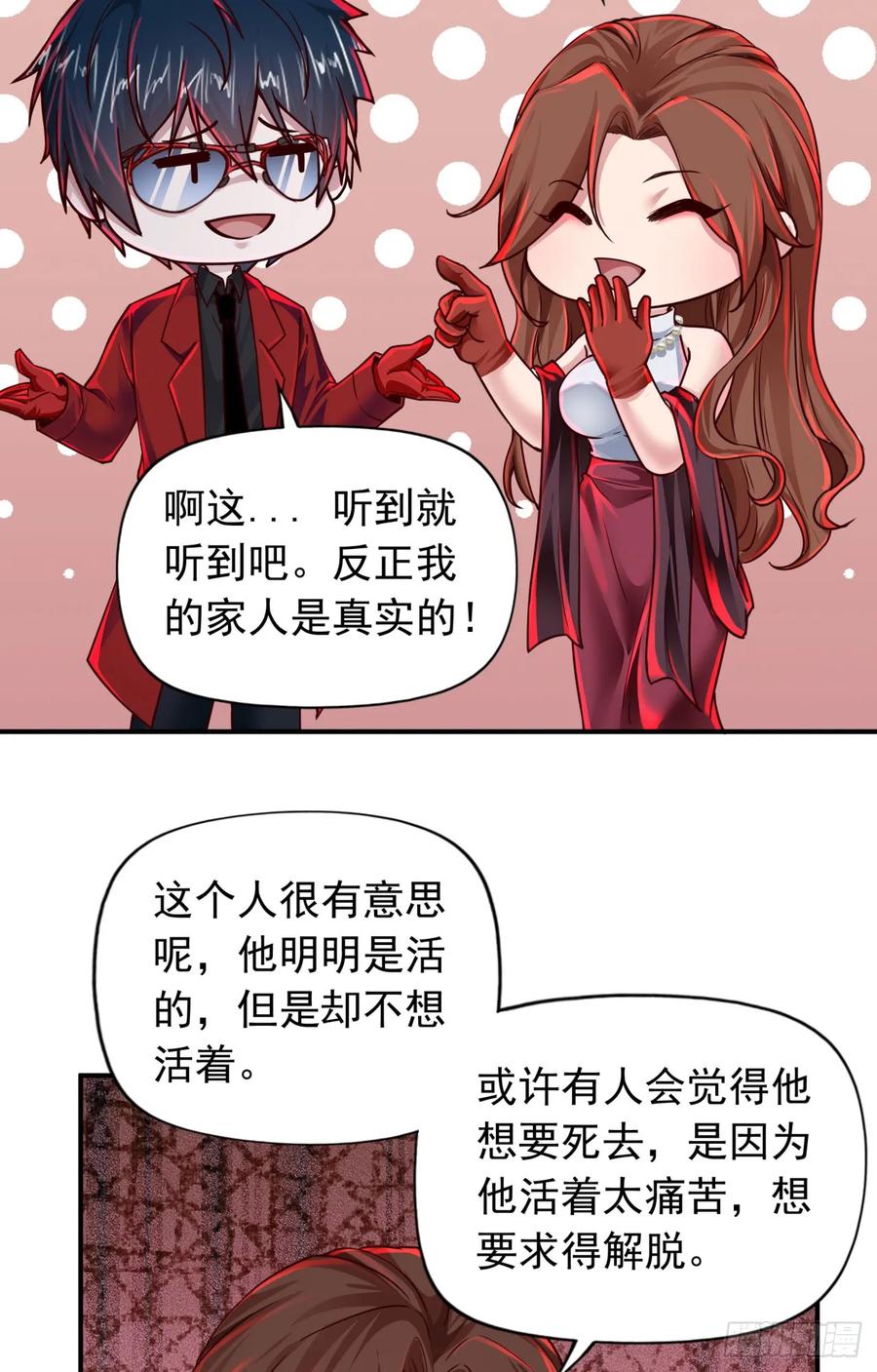 《从红月开始》105 海上国篇：家人回归！ 第53页