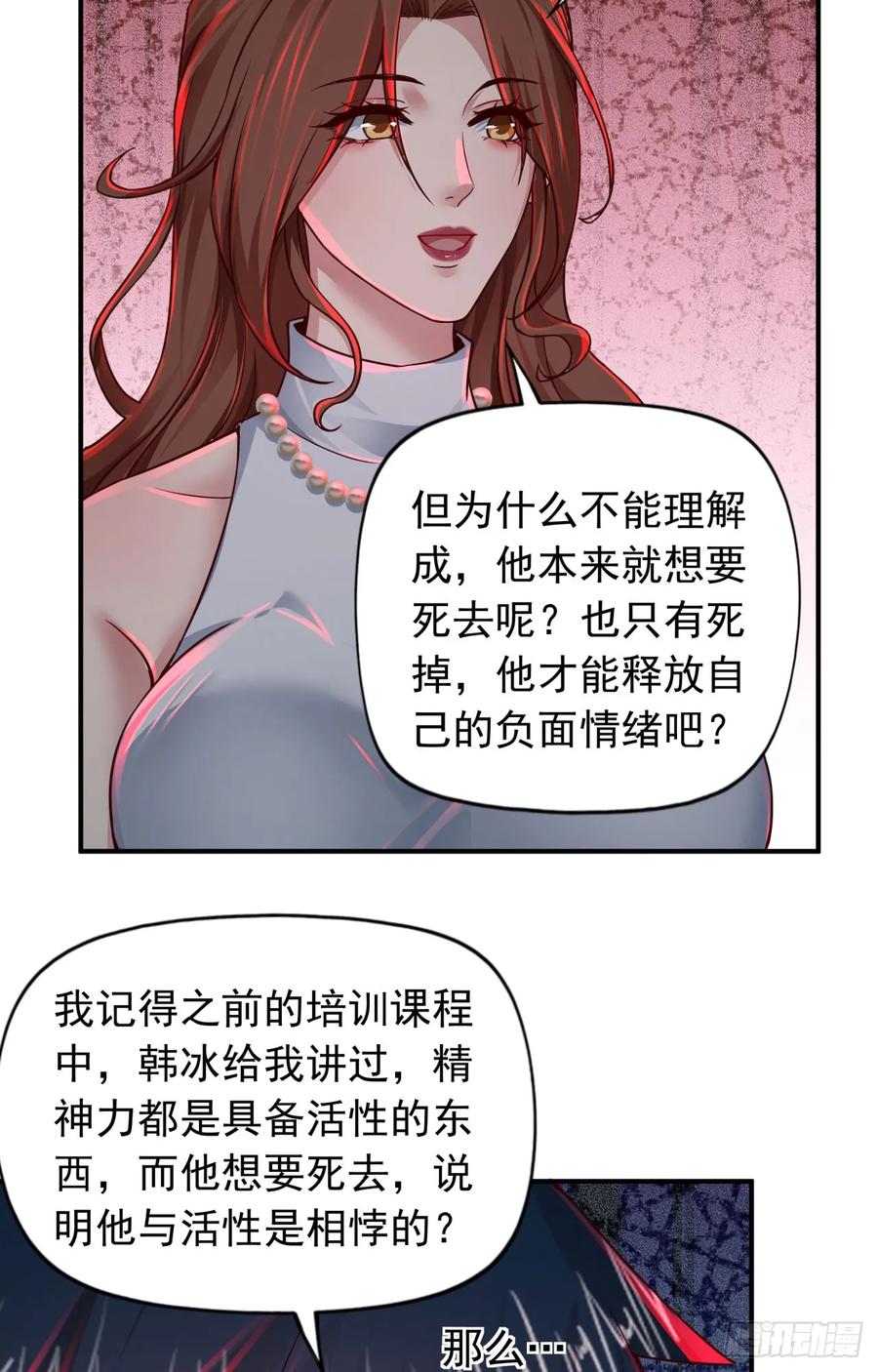 《从红月开始》105 海上国篇：家人回归！ 第54页