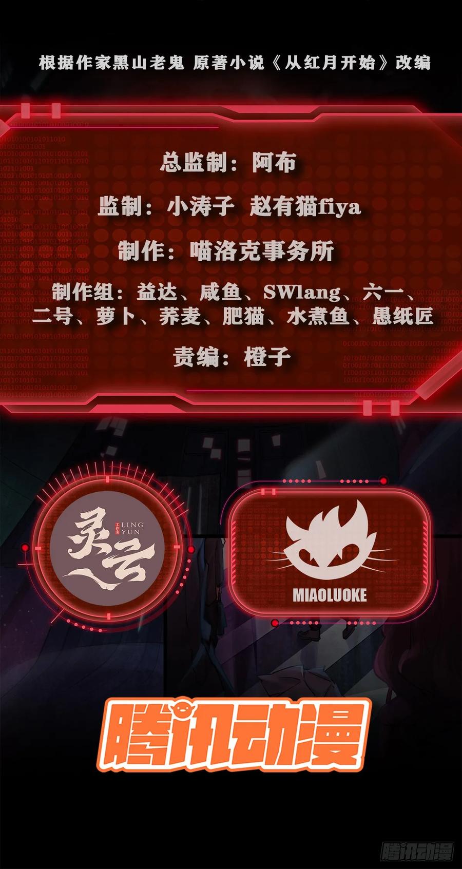 《从红月开始》105 海上国篇：家人回归！ 第2页