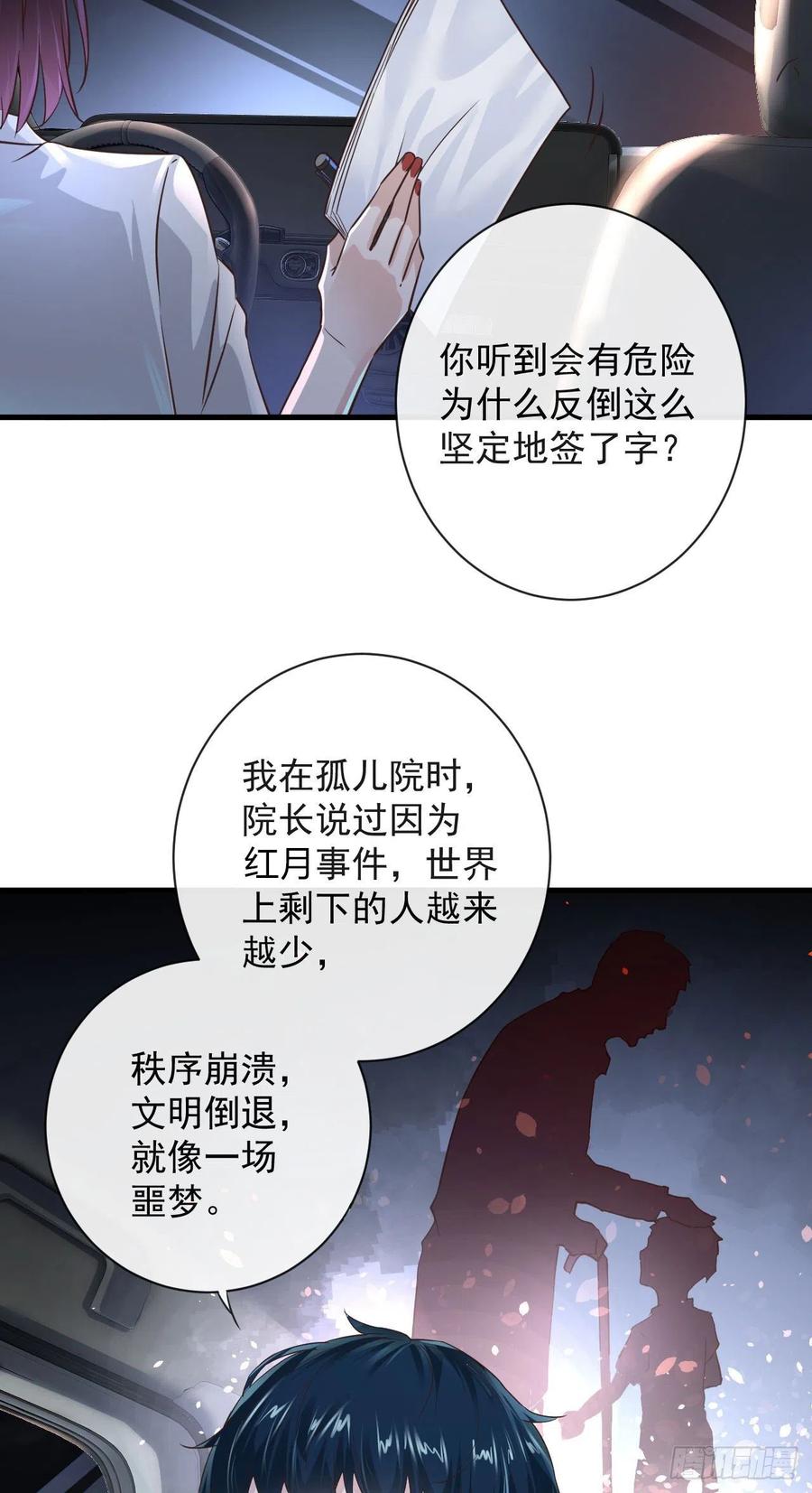 《从红月开始》08 你要什么我都答应！ 第6页