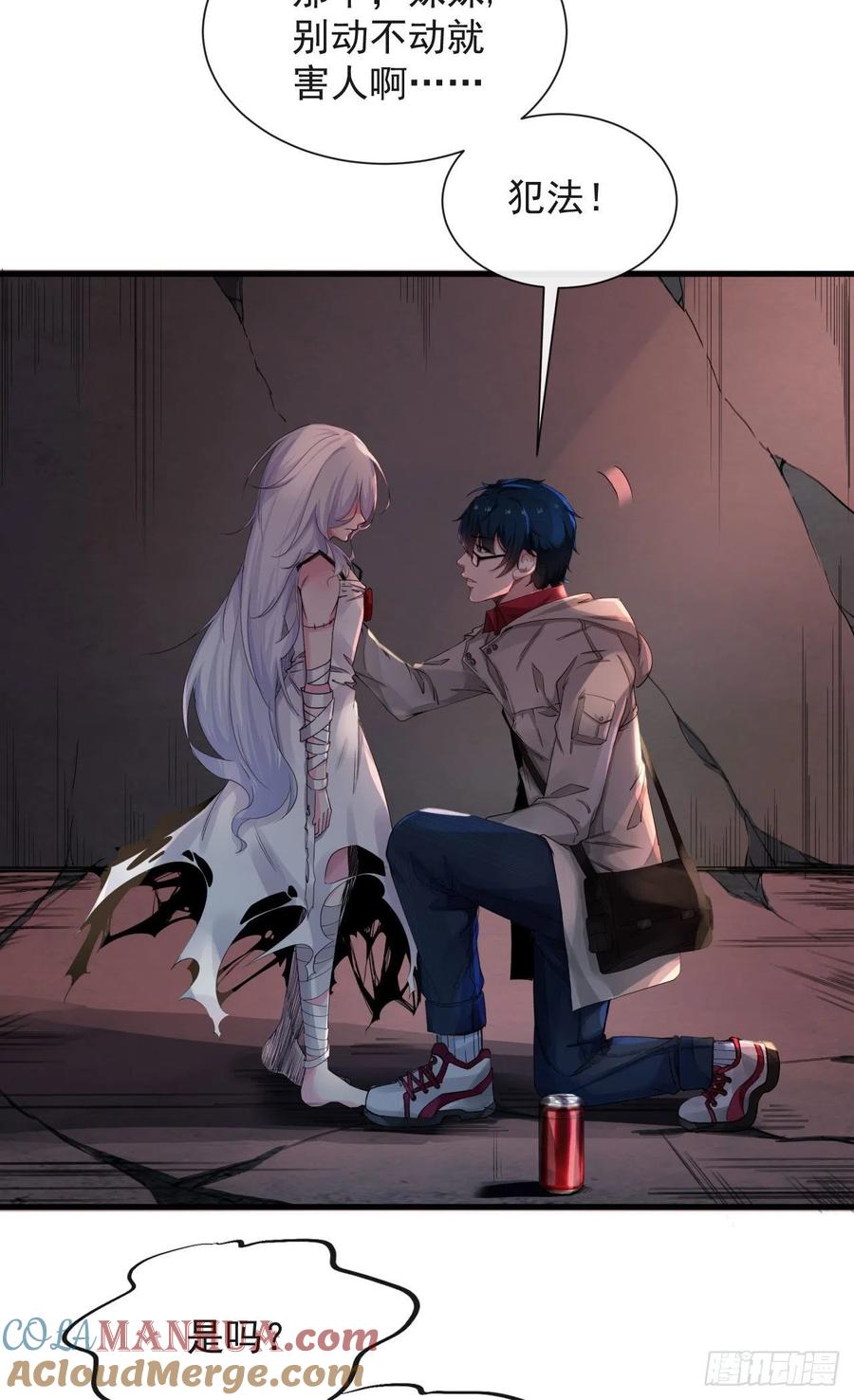 《从红月开始》08 你要什么我都答应！ 第43页