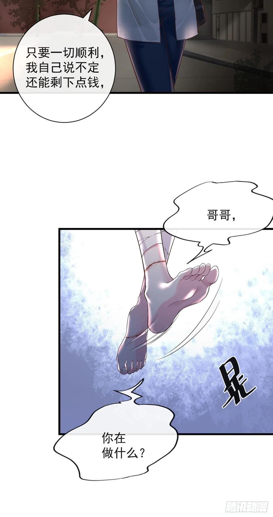 《从红月开始》08 你要什么我都答应！ 第27页