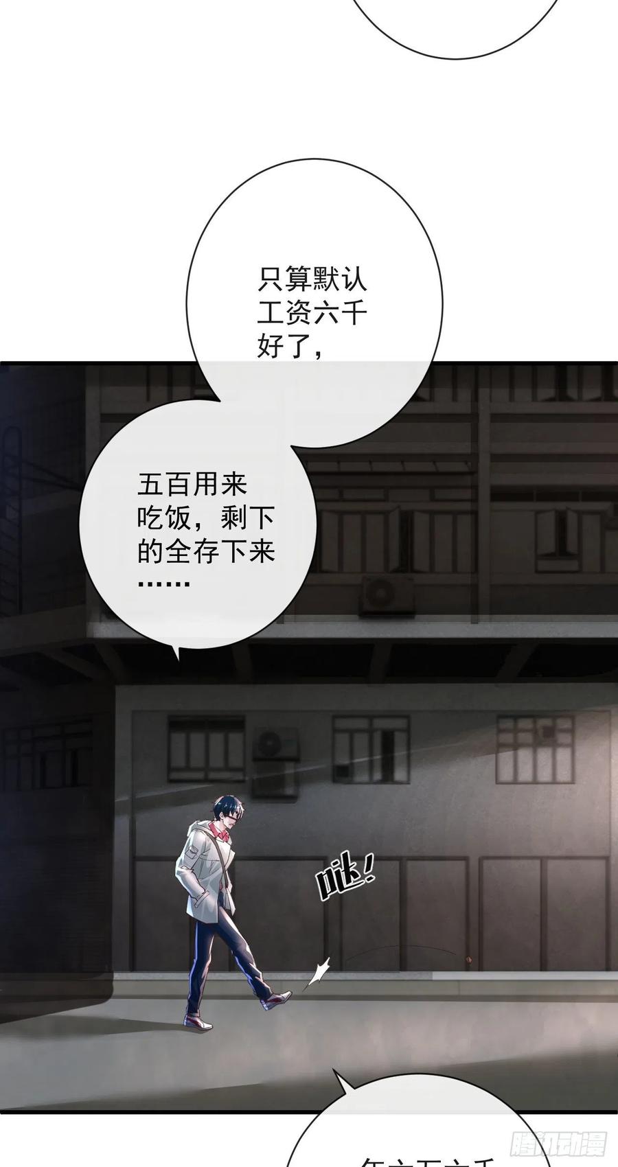 《从红月开始》08 你要什么我都答应！ 第24页