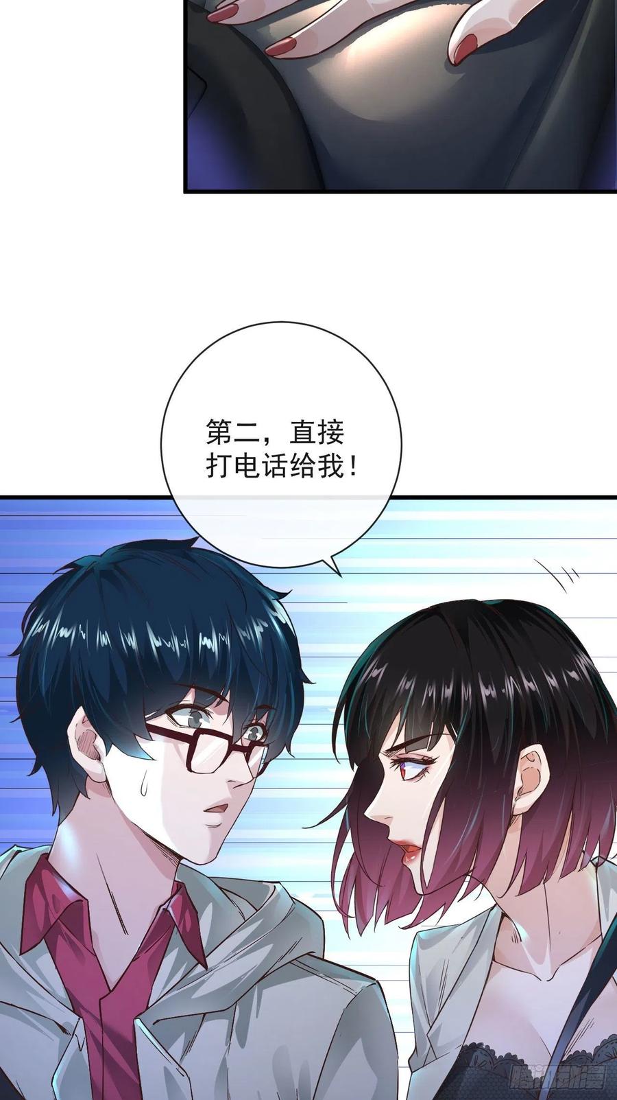 《从红月开始》08 你要什么我都答应！ 第20页