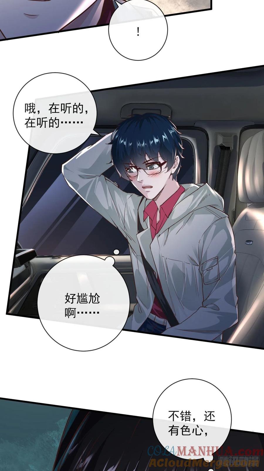 《从红月开始》08 你要什么我都答应！ 第16页