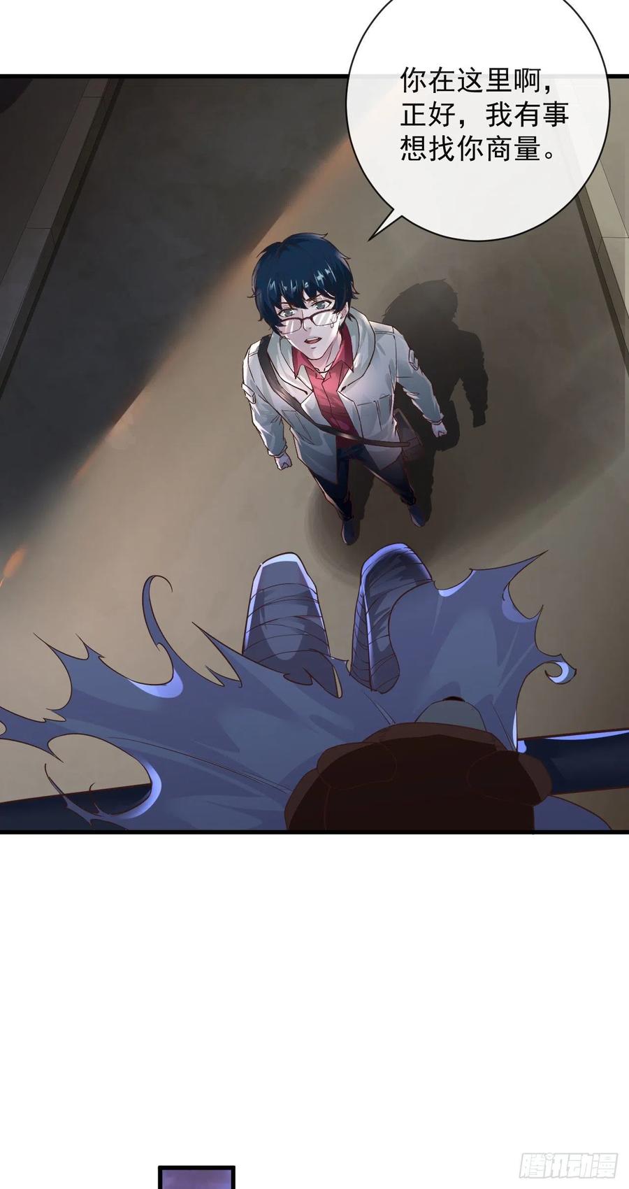 《从红月开始》08 你要什么我都答应！ 第29页