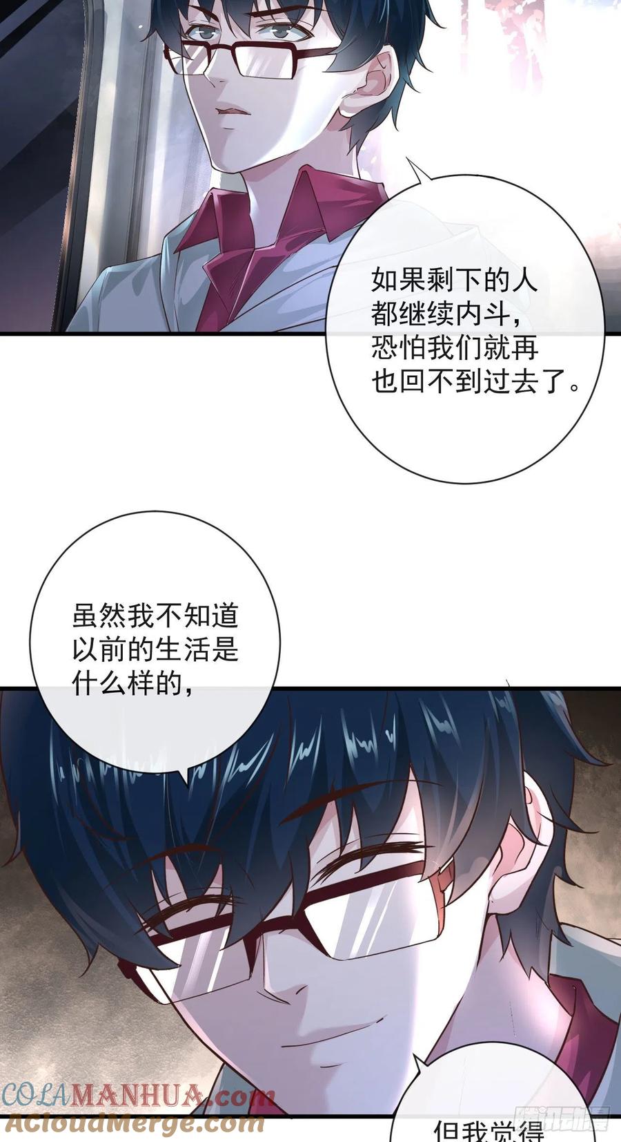 《从红月开始》08 你要什么我都答应！ 第7页