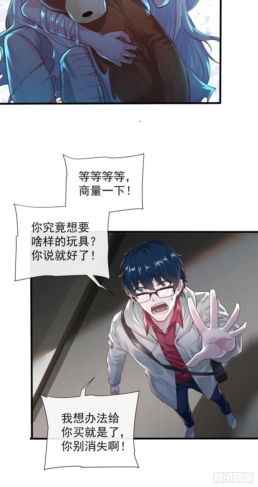 《从红月开始》08 你要什么我都答应！ 第33页