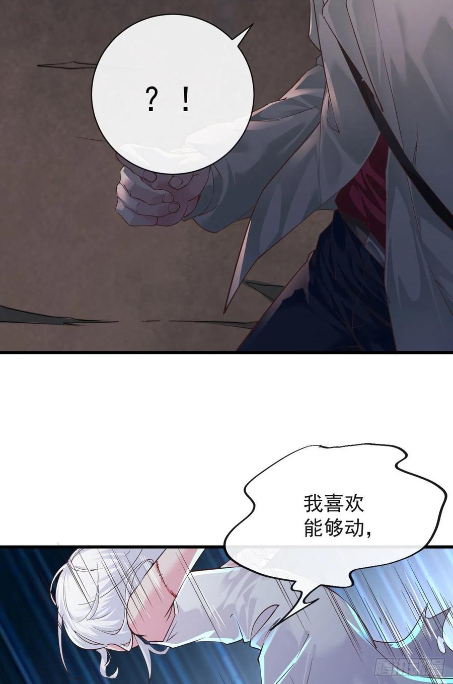 《从红月开始》08 你要什么我都答应！ 第36页
