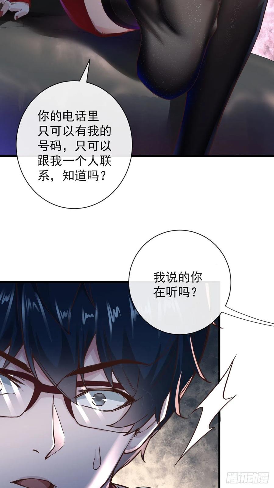 《从红月开始》08 你要什么我都答应！ 第15页