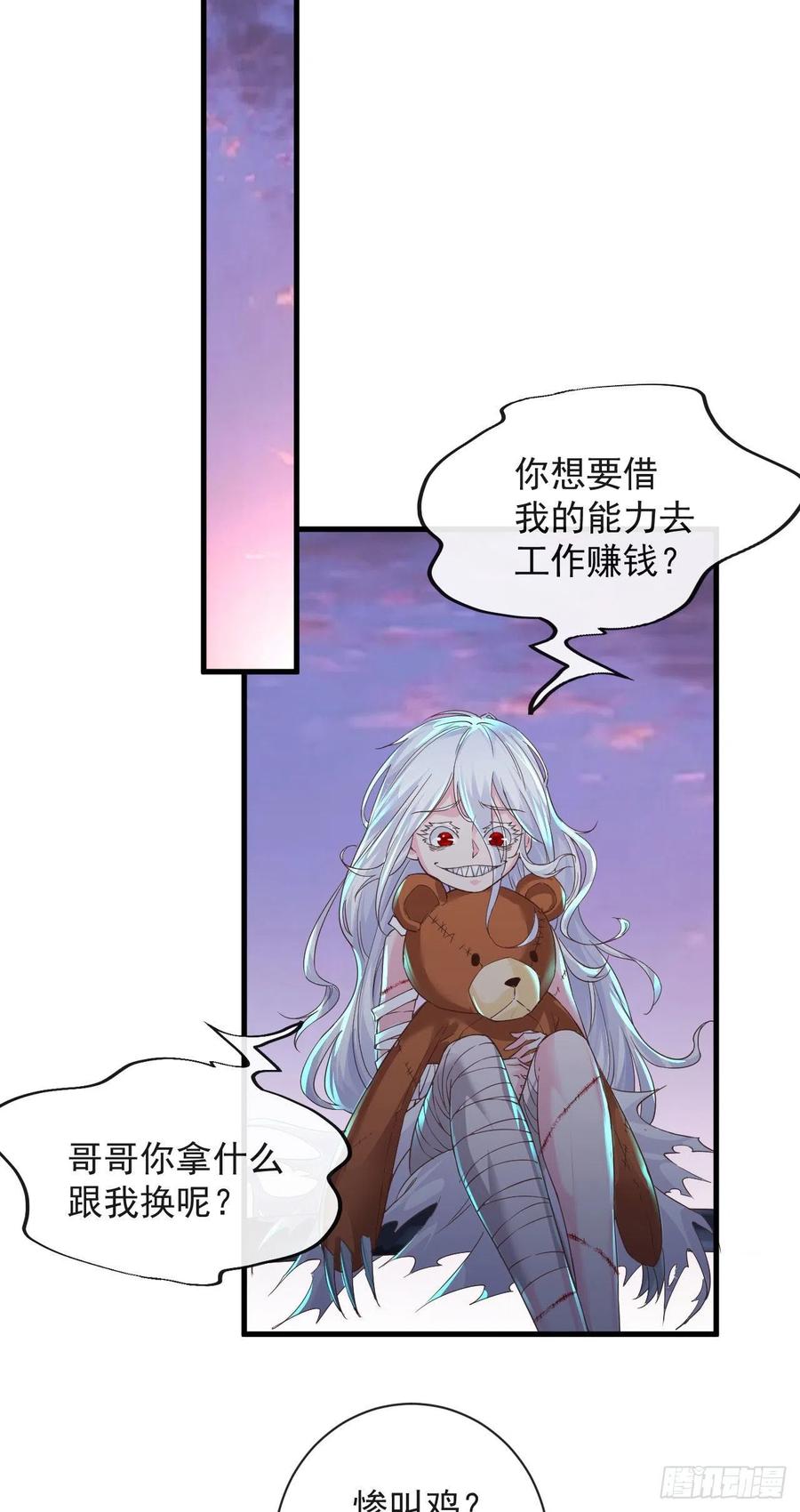 《从红月开始》08 你要什么我都答应！ 第30页