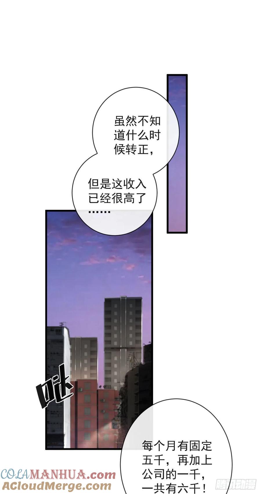 《从红月开始》08 你要什么我都答应！ 第22页