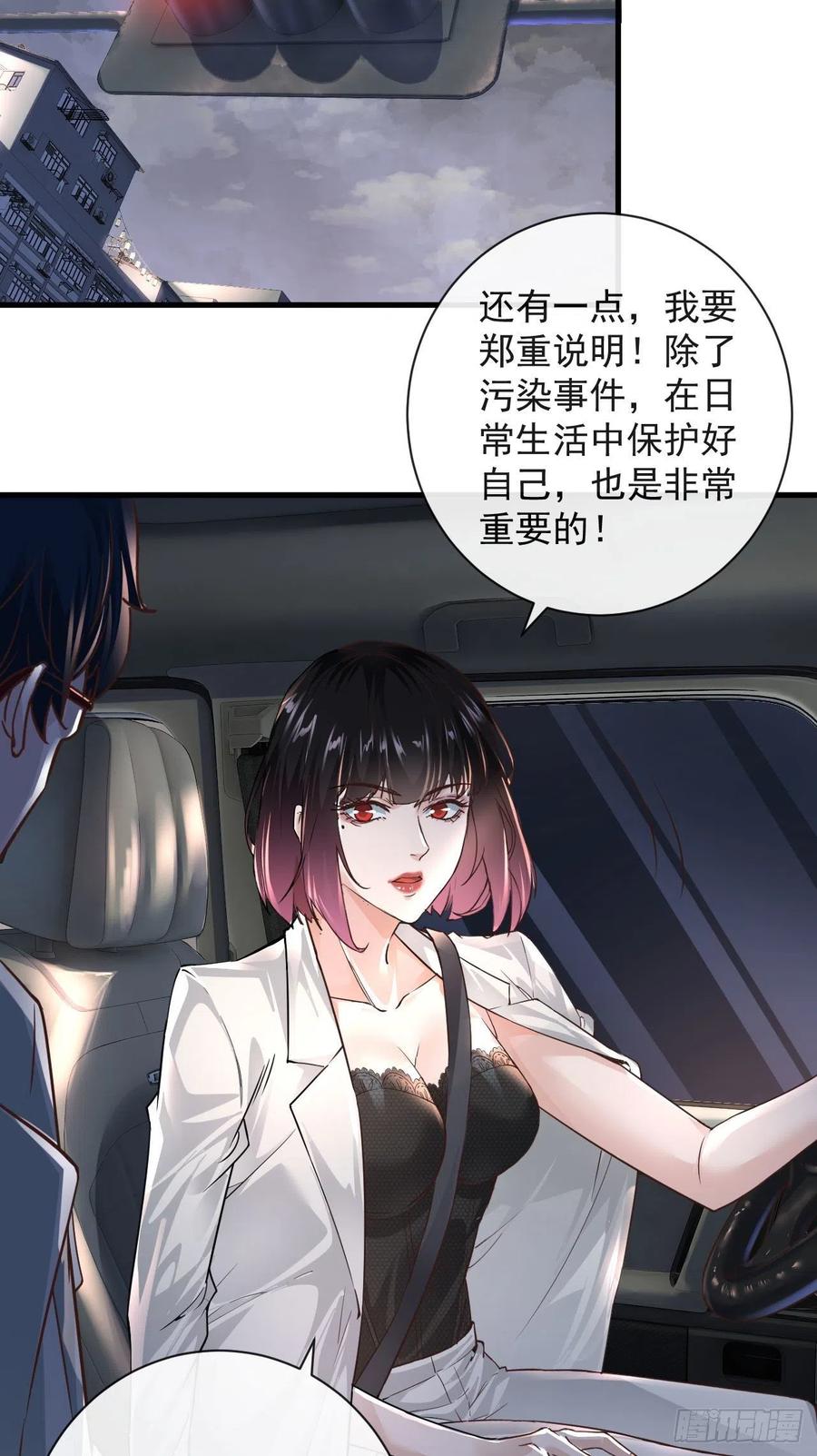 《从红月开始》08 你要什么我都答应！ 第18页