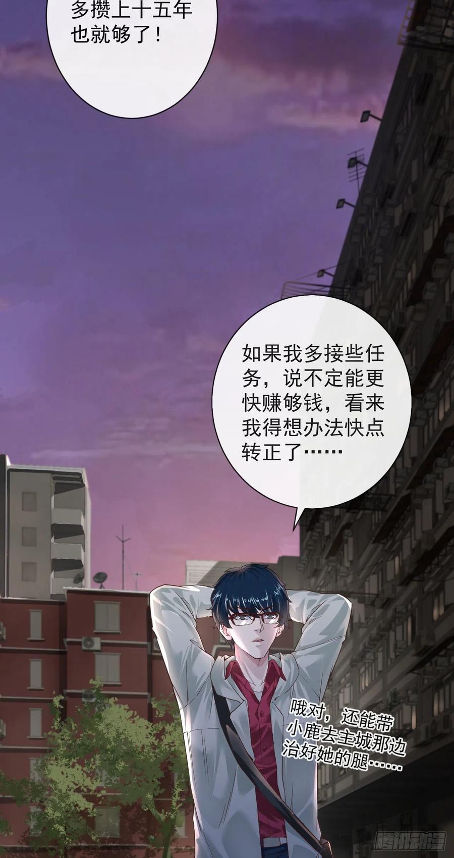 《从红月开始》08 你要什么我都答应！ 第26页