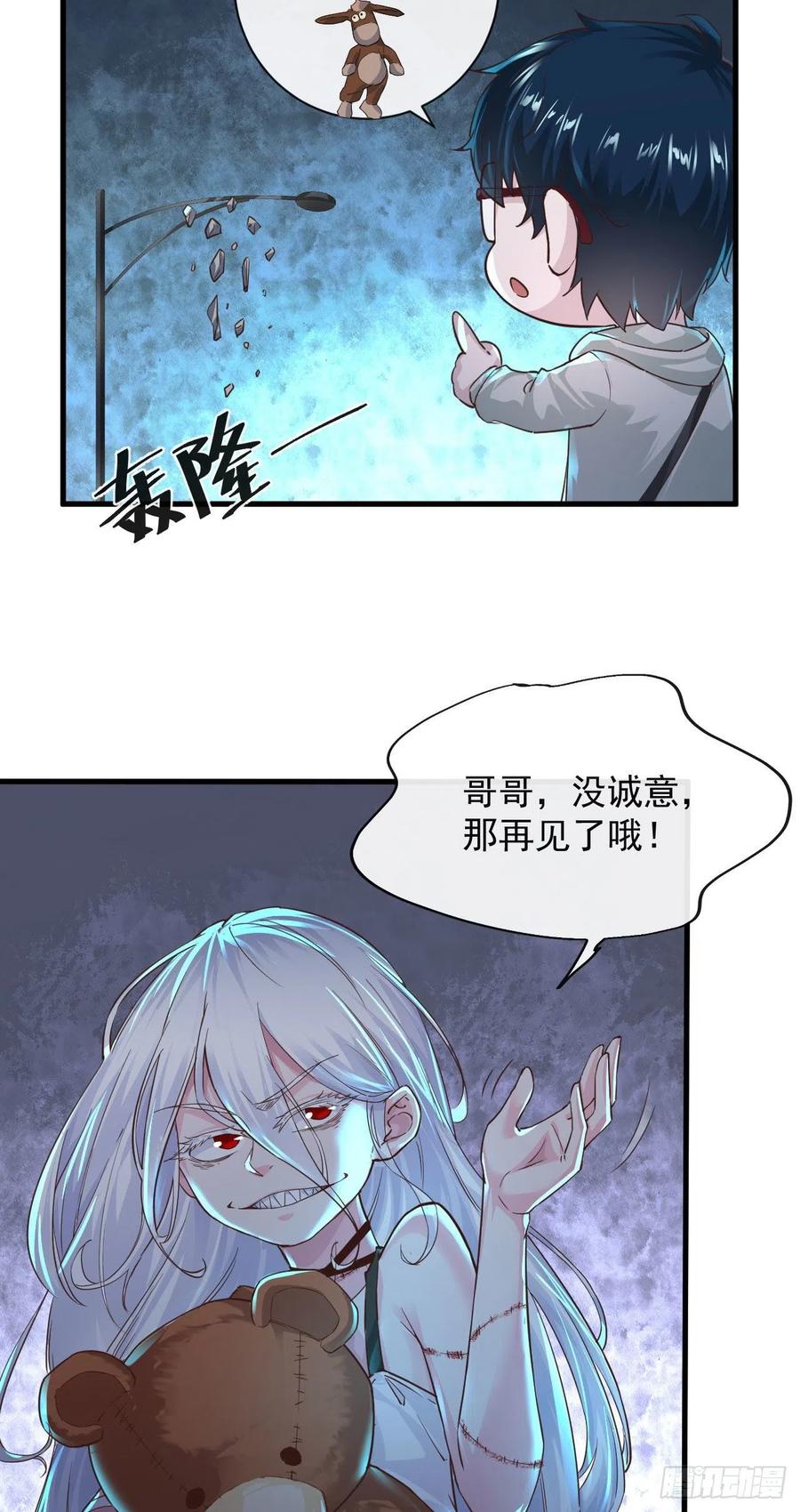 《从红月开始》08 你要什么我都答应！ 第32页