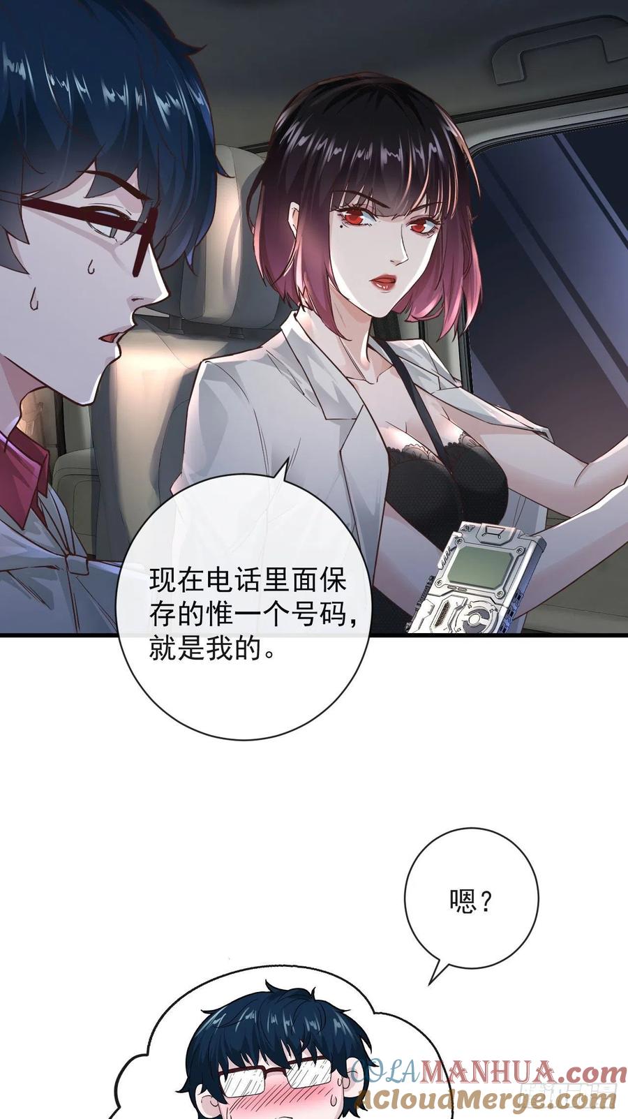 《从红月开始》08 你要什么我都答应！ 第13页