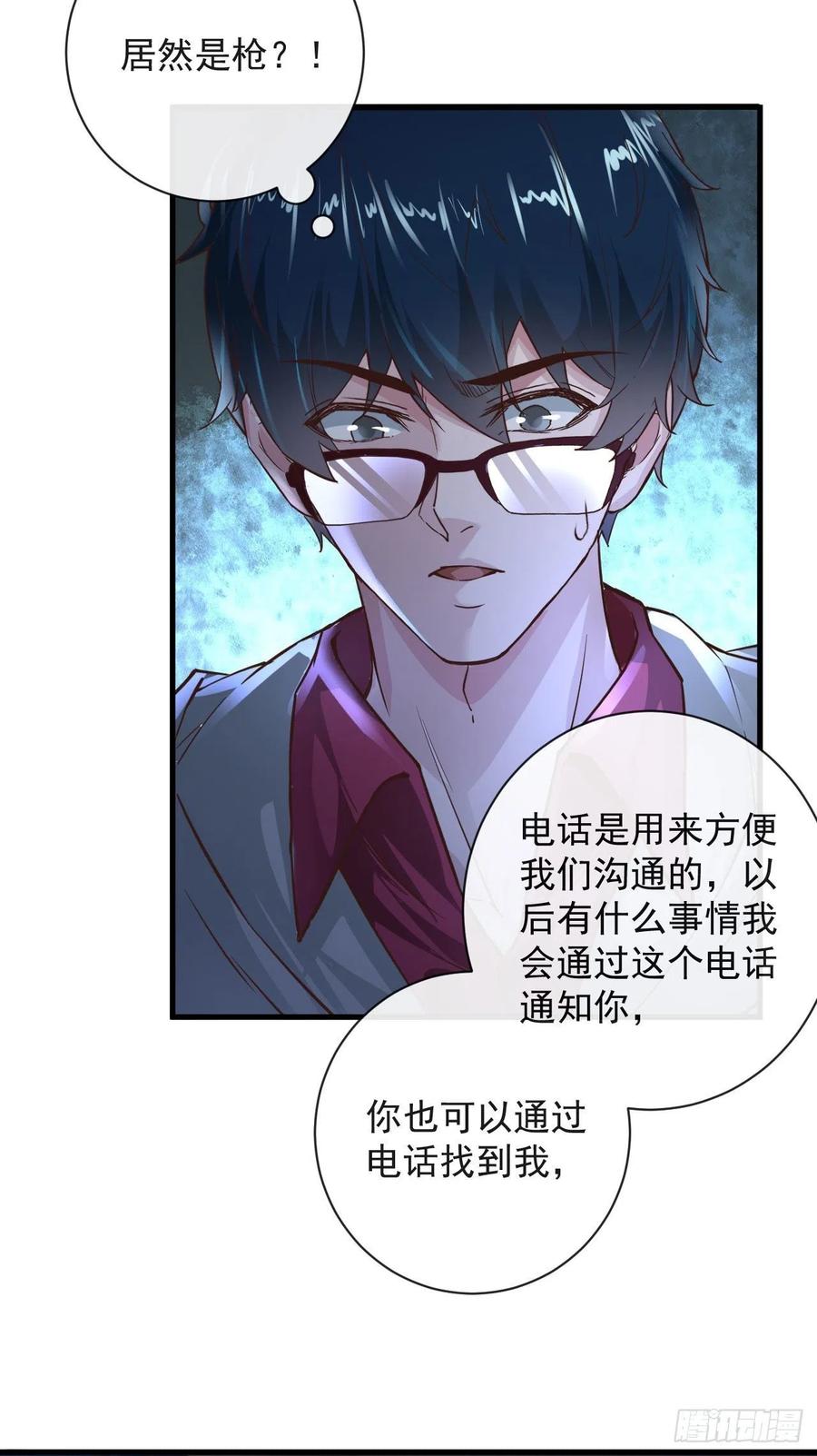 《从红月开始》08 你要什么我都答应！ 第12页