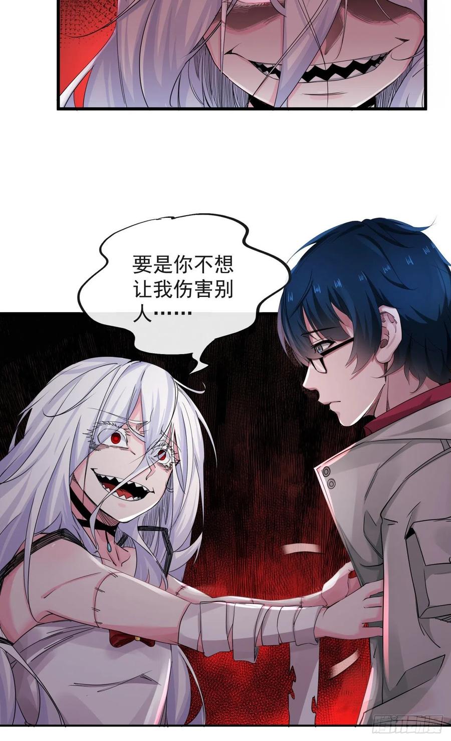 《从红月开始》08 你要什么我都答应！ 第45页