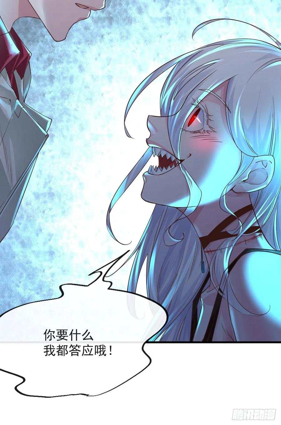 《从红月开始》08 你要什么我都答应！ 第41页