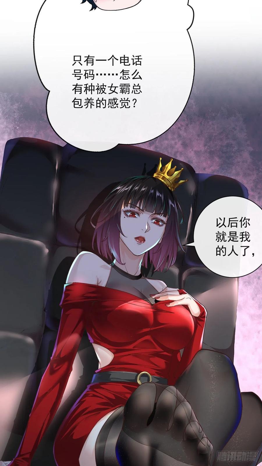 《从红月开始》08 你要什么我都答应！ 第14页