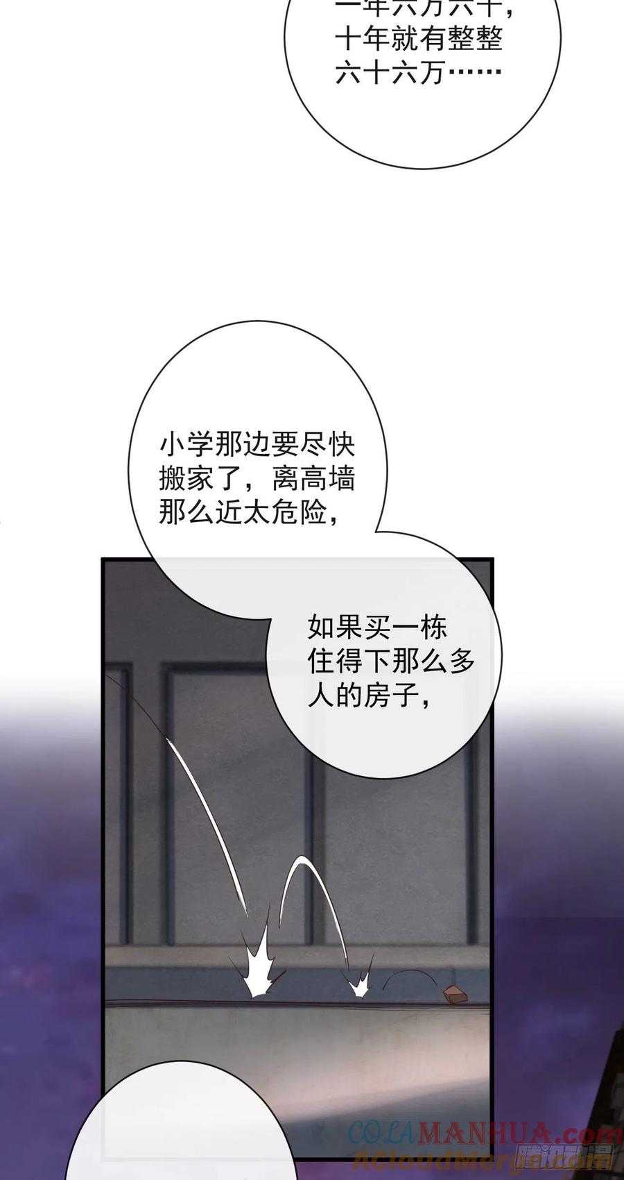《从红月开始》08 你要什么我都答应！ 第25页