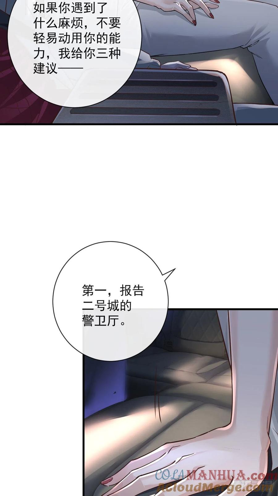 《从红月开始》08 你要什么我都答应！ 第19页