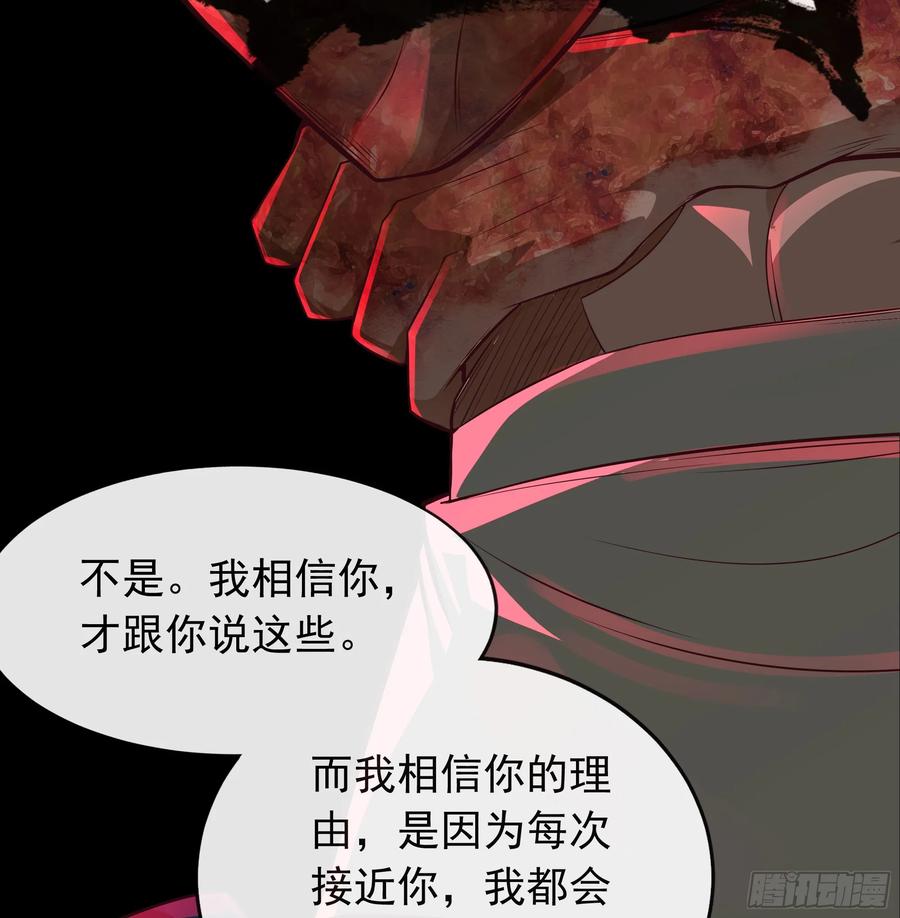 《从红月开始》106 海上国篇：代号为暴君 第63页