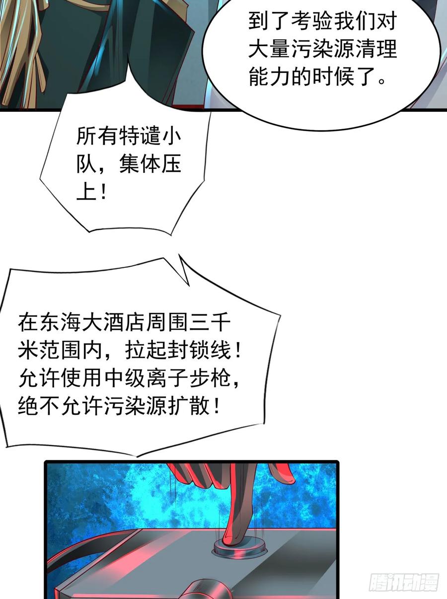 《从红月开始》106 海上国篇：代号为暴君 第32页
