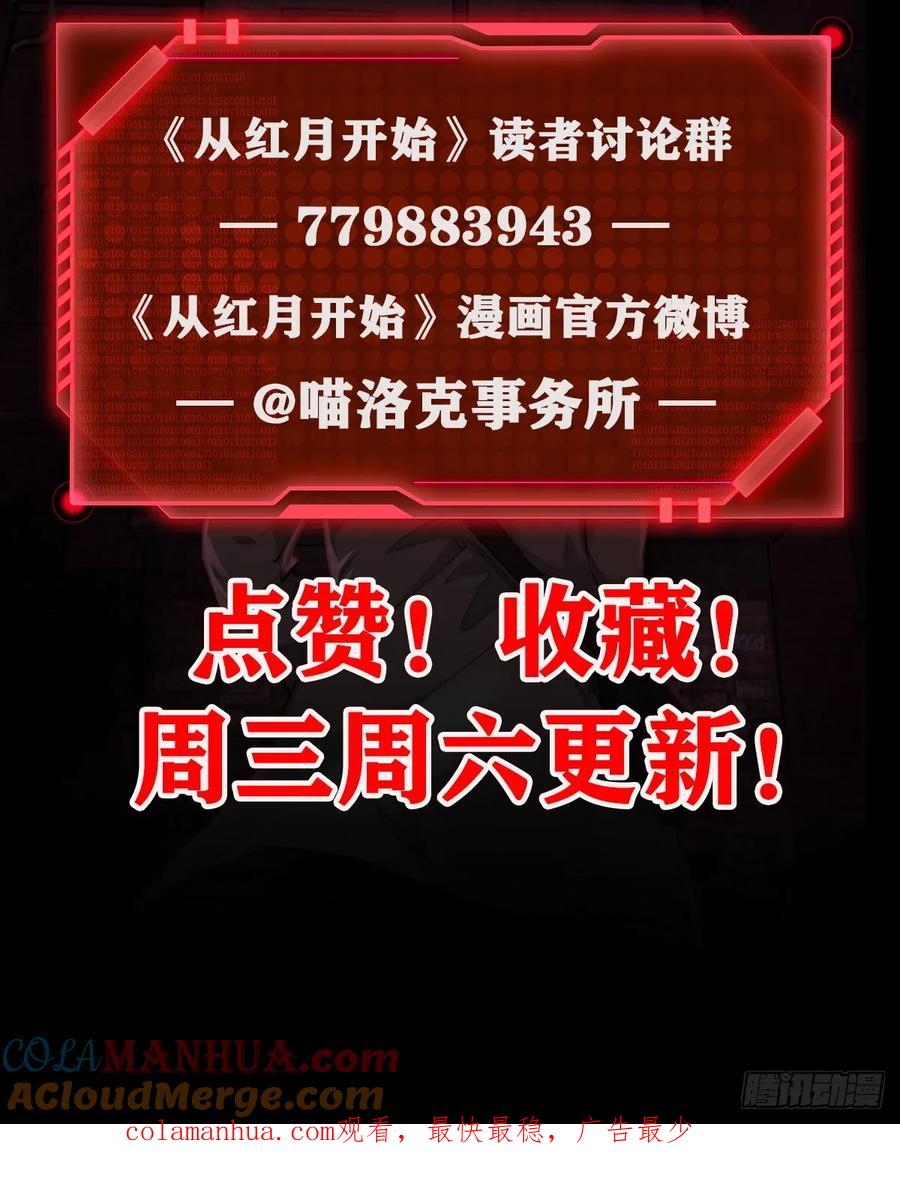 《从红月开始》106 海上国篇：代号为暴君 第79页