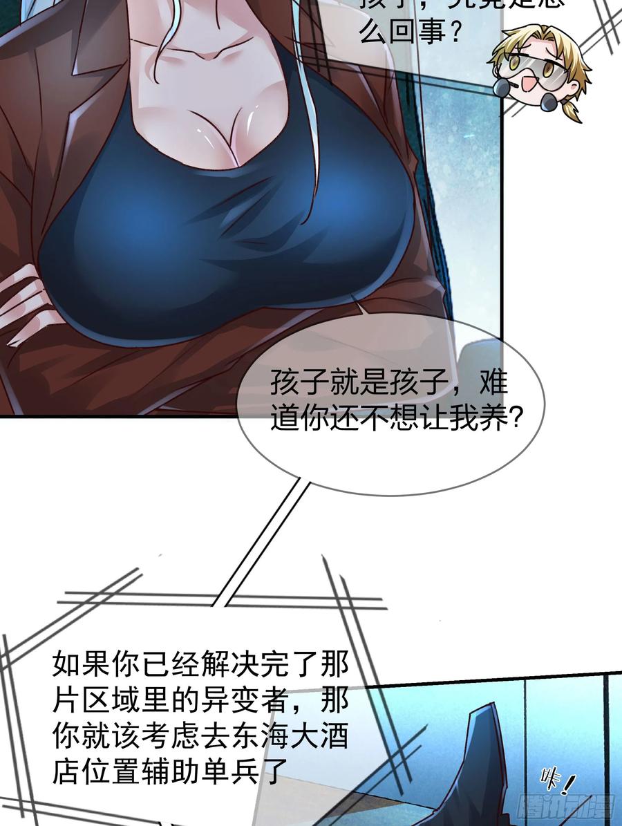 《从红月开始》108 海上国篇：全军出击！ 第33页