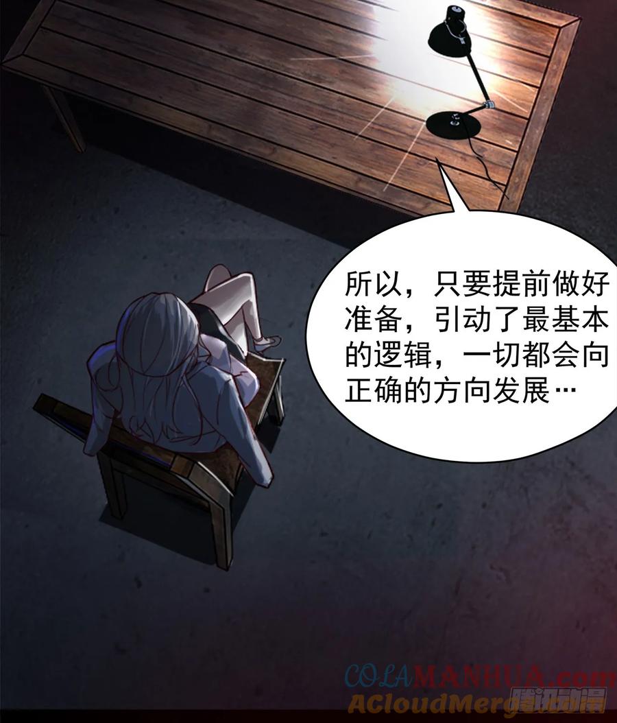 《从红月开始》108 海上国篇：全军出击！ 第52页