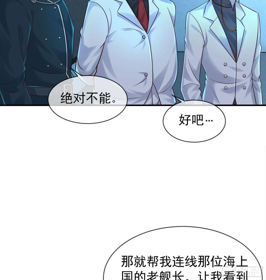 《从红月开始》108 海上国篇：全军出击！ 第44页