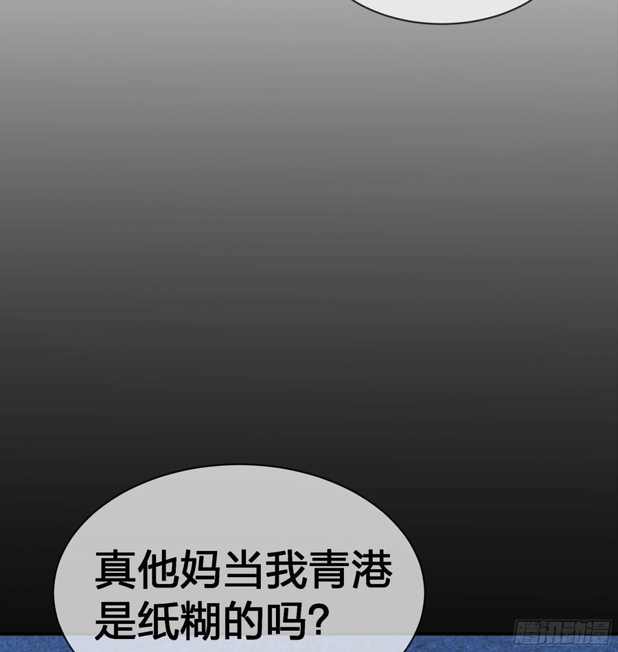 《从红月开始》108 海上国篇：全军出击！ 第47页