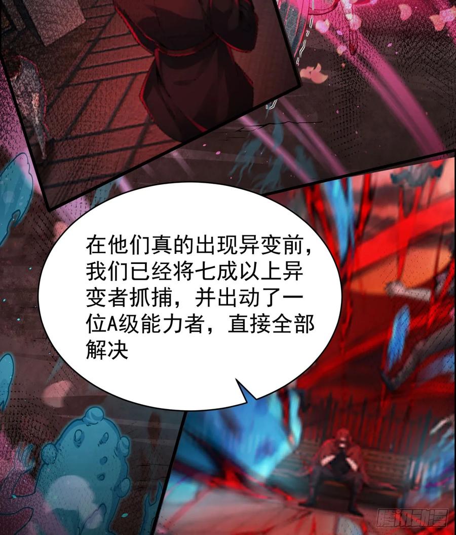 《从红月开始》108 海上国篇：全军出击！ 第60页