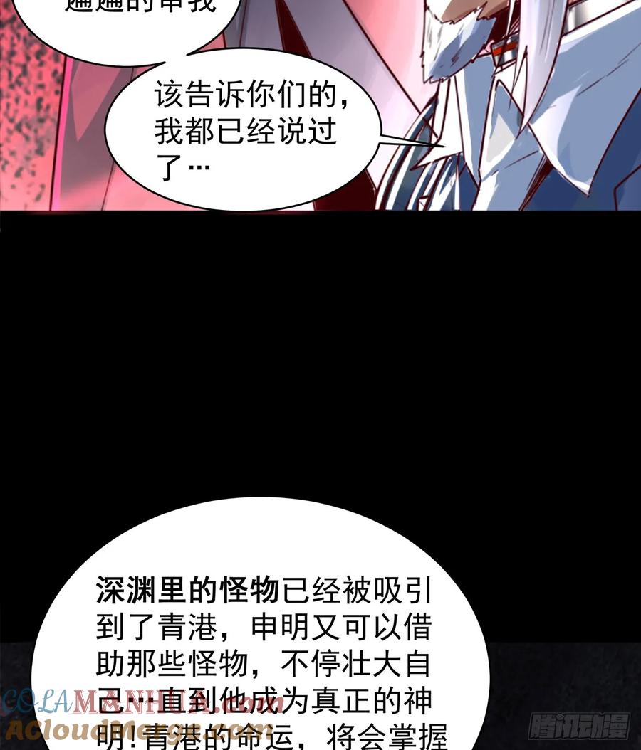 《从红月开始》108 海上国篇：全军出击！ 第55页