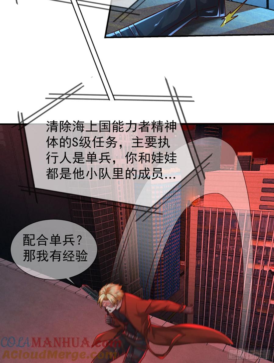 《从红月开始》108 海上国篇：全军出击！ 第34页