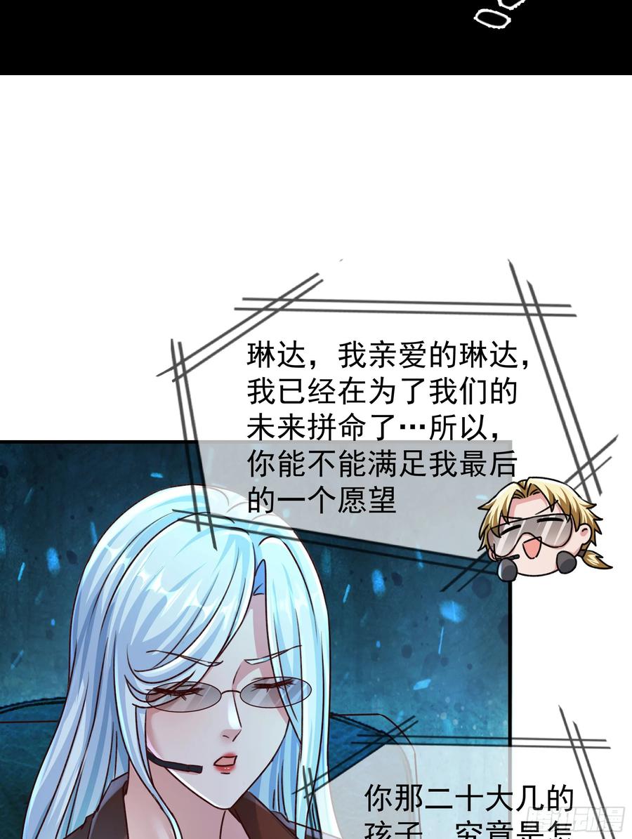《从红月开始》108 海上国篇：全军出击！ 第32页