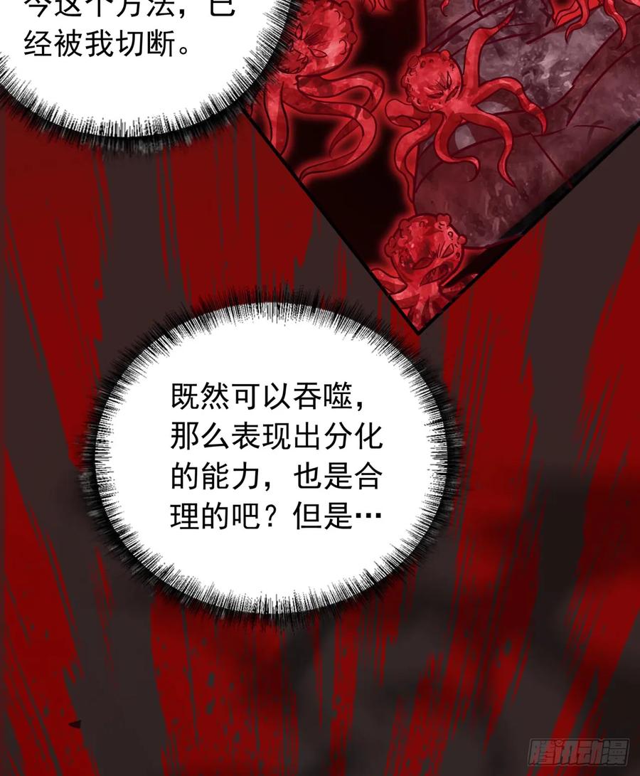 《从红月开始》109 海上国篇：走向那道门 第20页