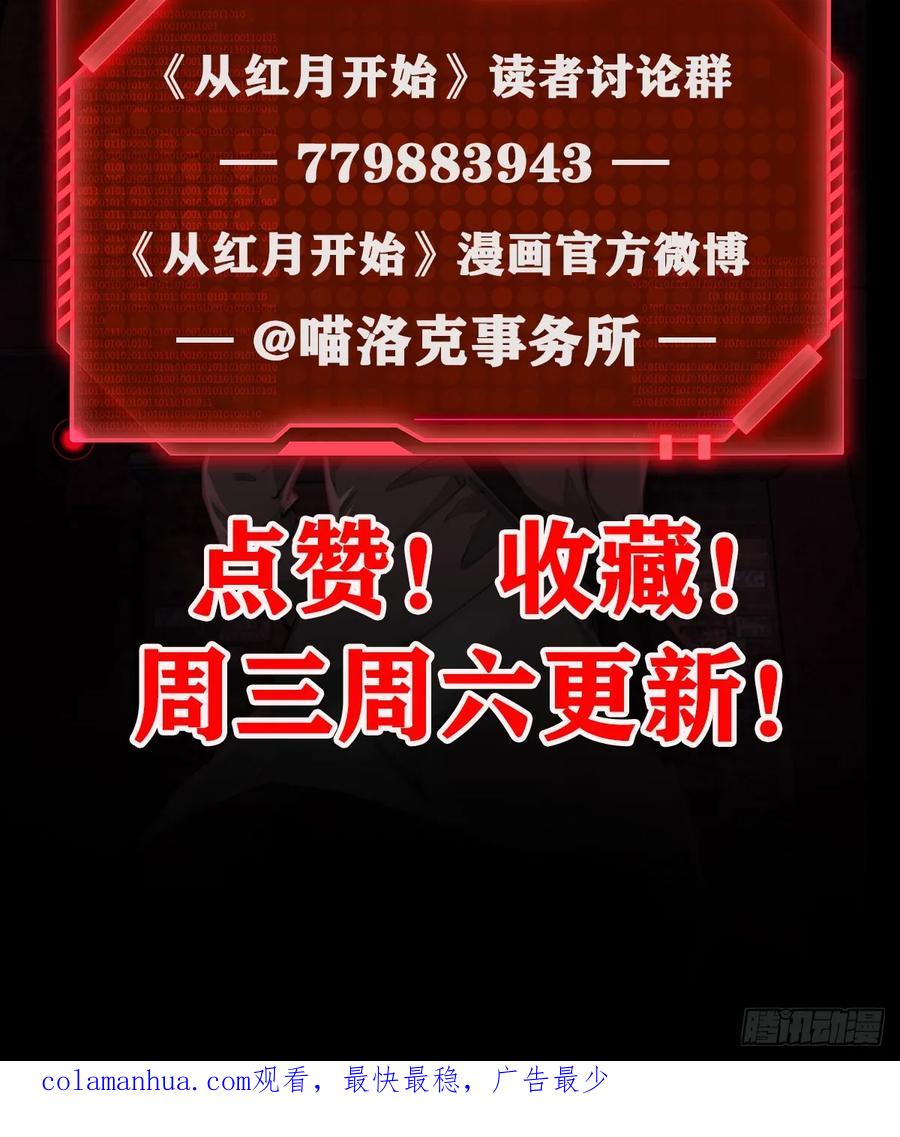 《从红月开始》109 海上国篇：走向那道门 第89页