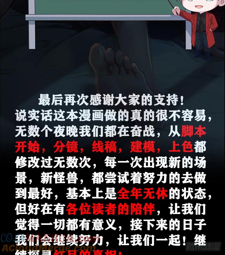 《从红月开始》109 海上国篇：走向那道门 第85页